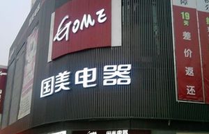 Profits rise for retailer Gome