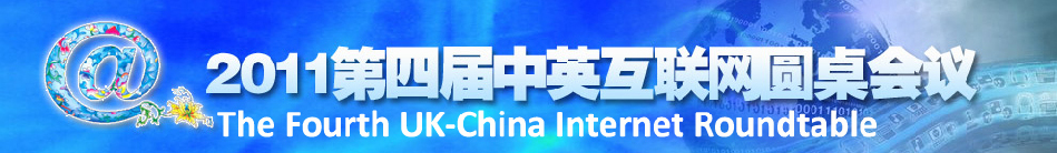 The Fourth UK-China Internet Roundtable