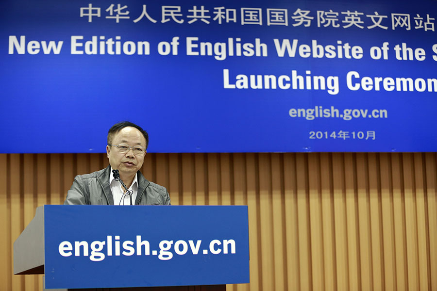 Brand-new edition of Chinese government's English website goes online