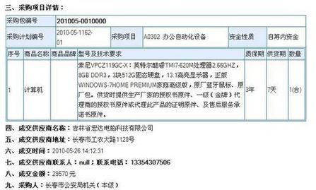 長春公安機(jī)關(guān)買29570元豪華電腦遭質(zhì)疑