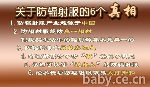 揭秘“防輻射服”前世今生 實(shí)驗(yàn)告訴你6個(gè)真相