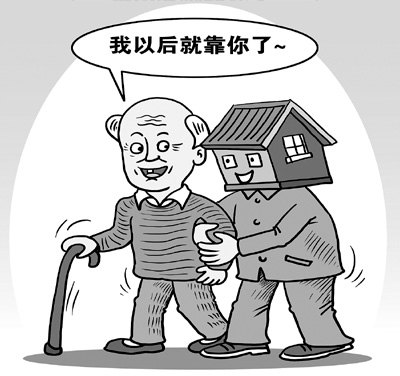 “以房養(yǎng)老”靠得住嗎？