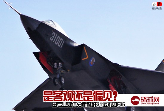 日媒稱中國殲31不如F35 技術(shù)“全靠盜竊”