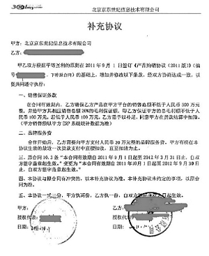 京東被曝壓榨供應(yīng)商 進(jìn)京東的成本提高到20%