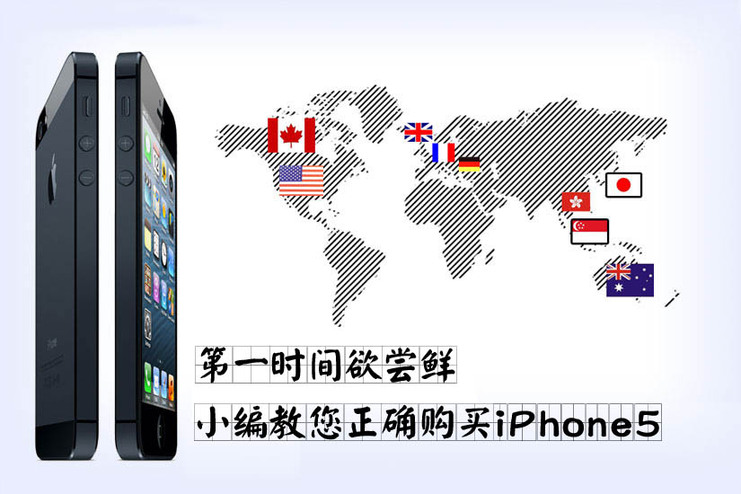 第一時間欲嘗鮮 如何購買iphone5[組圖]