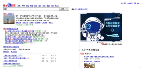 “神舟十號(hào)”升空 百度搜索帶你遨游太空