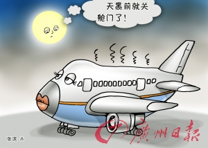 航空公司稱關(guān)艙算離港 乘客質(zhì)疑