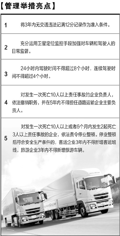 17項(xiàng)措施遏制道路殺手 司機(jī)連續(xù)駕駛不得超4小時(shí)