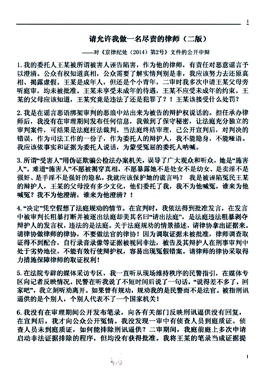 李某某案一律師受公開譴責處分 周翠麗律師已向市律協(xié)提交申辯書