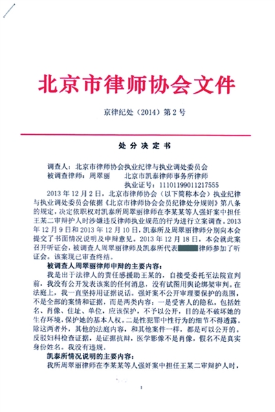 李某某案一律師受公開譴責處分 周翠麗律師已向市律協(xié)提交申辯書