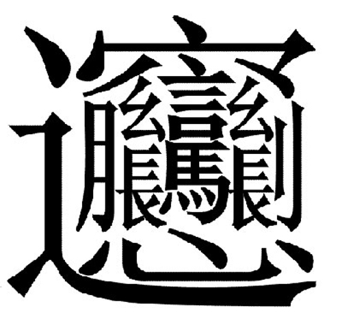 習(xí)近平宴請(qǐng)連戰(zhàn)親自教寫(xiě)