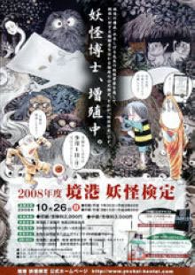 日本舉行一年一度妖怪資格考試 474人挑戰(zhàn)“博士”稱號(hào)