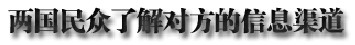 2013年中日關(guān)系輿論調(diào)查報(bào)告