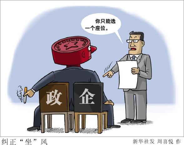 中央組織部印發(fā)《關(guān)于進(jìn)一步規(guī)范黨政領(lǐng)導(dǎo)干部在企業(yè)兼職（任職）問題的意見》