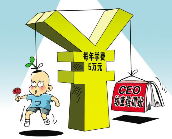 中國父母熱衷送孩子上“CEO培訓(xùn)班”