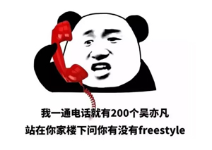 別問了！你要哪種freestyle？我這里全有（視頻）