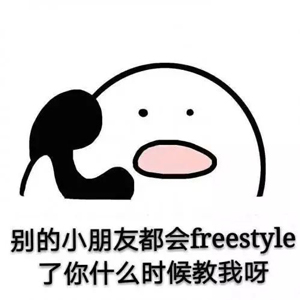 別問了！你要哪種freestyle？我這里全有（視頻）