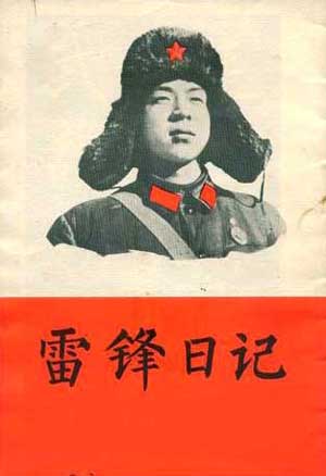 Excerpts from Lei Feng’s Diary《雷鋒日記》節(jié)選十六