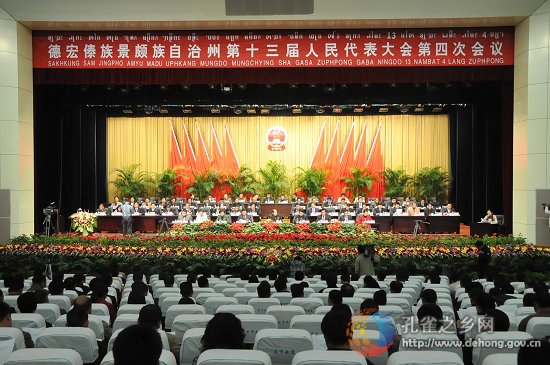 4th Session of 13th Dehong Prefecture People's Congress successfully concludes