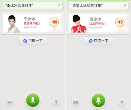 更快更準(zhǔn)！百度語音助手搜紅包中獎機率倍增