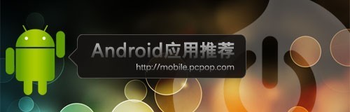 軟件游戲全搜羅 Android應用周排行榜