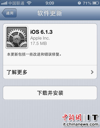 蘋果發(fā)布iOS 6.1.3修復(fù)鎖屏密碼漏洞 不能越獄