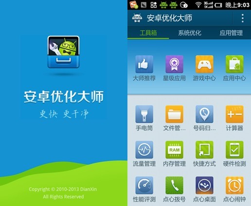 更快 更干凈 新版安卓?jī)?yōu)化大師V3.1.5試用測(cè)評(píng)