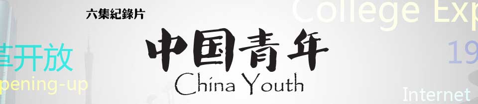 China Youth