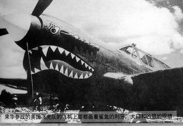 The Flying Tigers, American fighter regiment in China during WWII